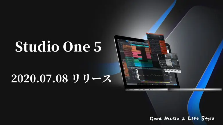 Studio One 5が熱い メジャーアップデートにより大幅パワーアップ Good Music Life Style