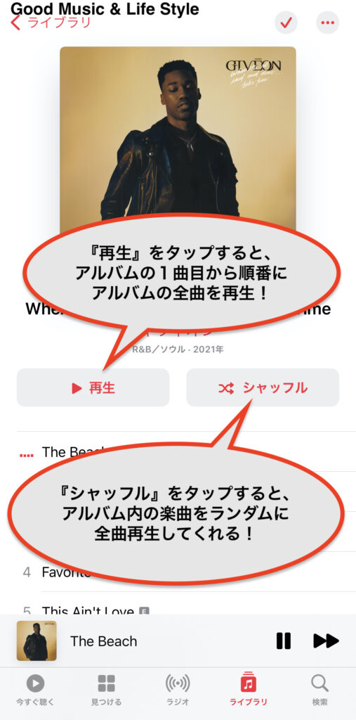 Apple Music 使い方 絶対に覚えておきたい便利な基本操作12選 Good Music Life Style